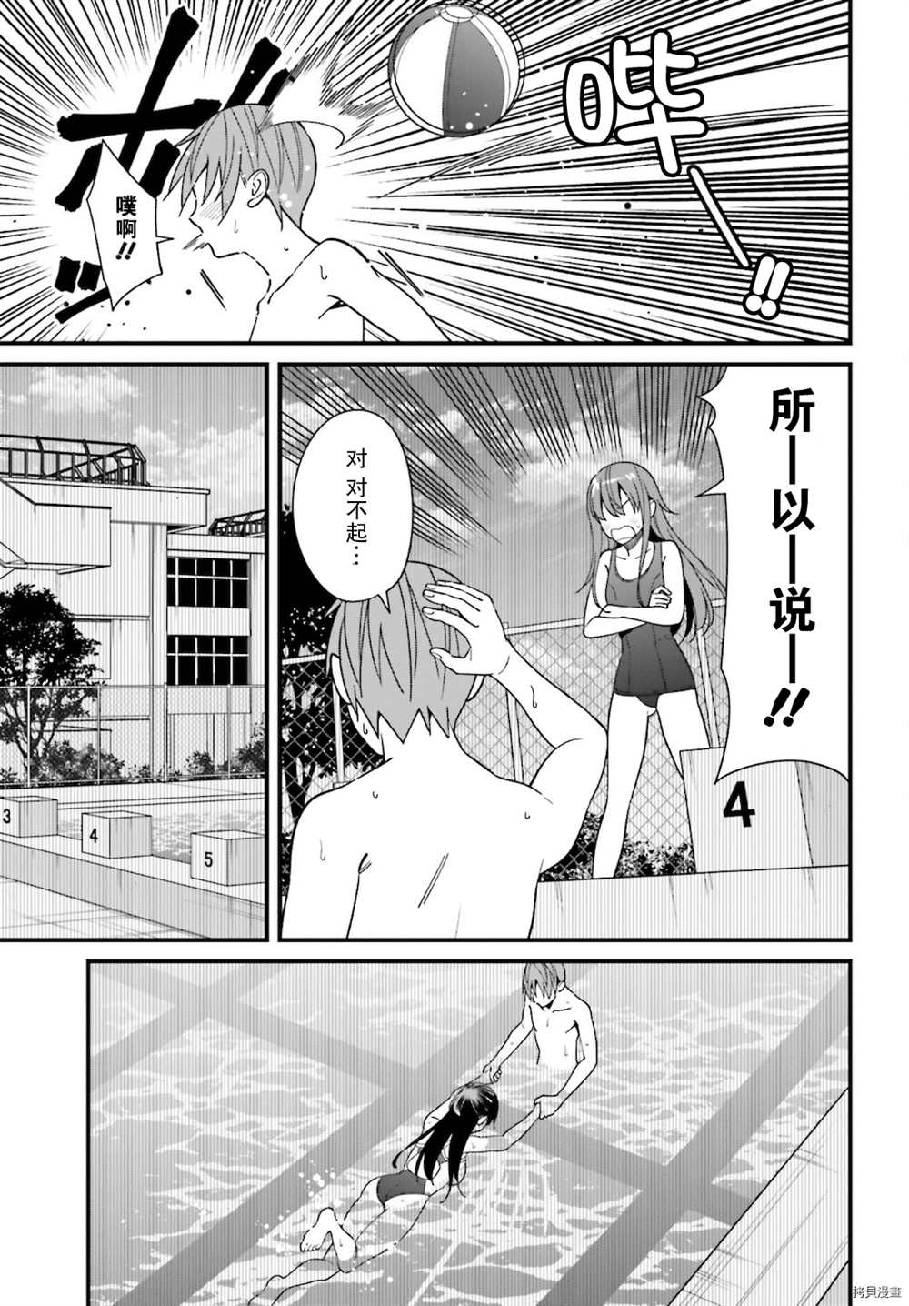 《比罗坂日菜子色情得很可爱只有我知道》漫画最新章节第29话免费下拉式在线观看章节第【7】张图片