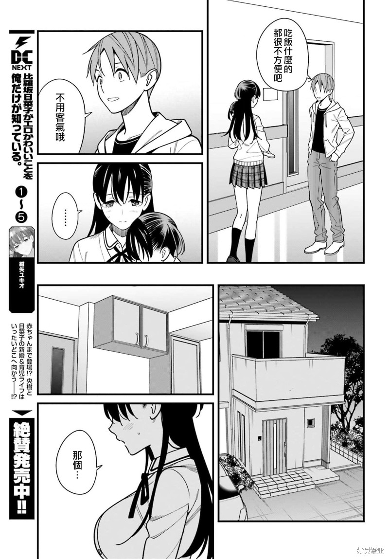 《比罗坂日菜子色情得很可爱只有我知道》漫画最新章节第38话免费下拉式在线观看章节第【13】张图片