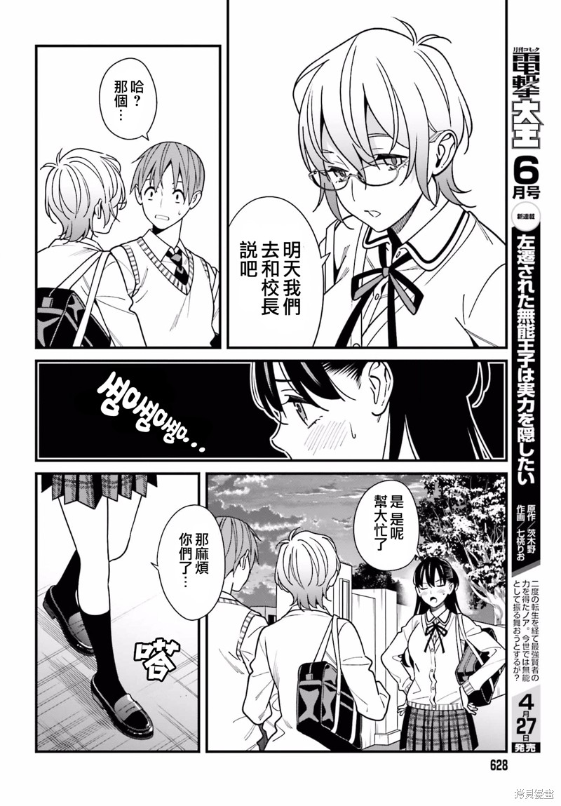 《比罗坂日菜子色情得很可爱只有我知道》漫画最新章节第35话免费下拉式在线观看章节第【12】张图片