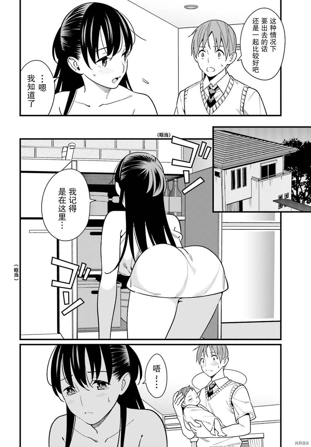 《比罗坂日菜子色情得很可爱只有我知道》漫画最新章节第25话免费下拉式在线观看章节第【4】张图片