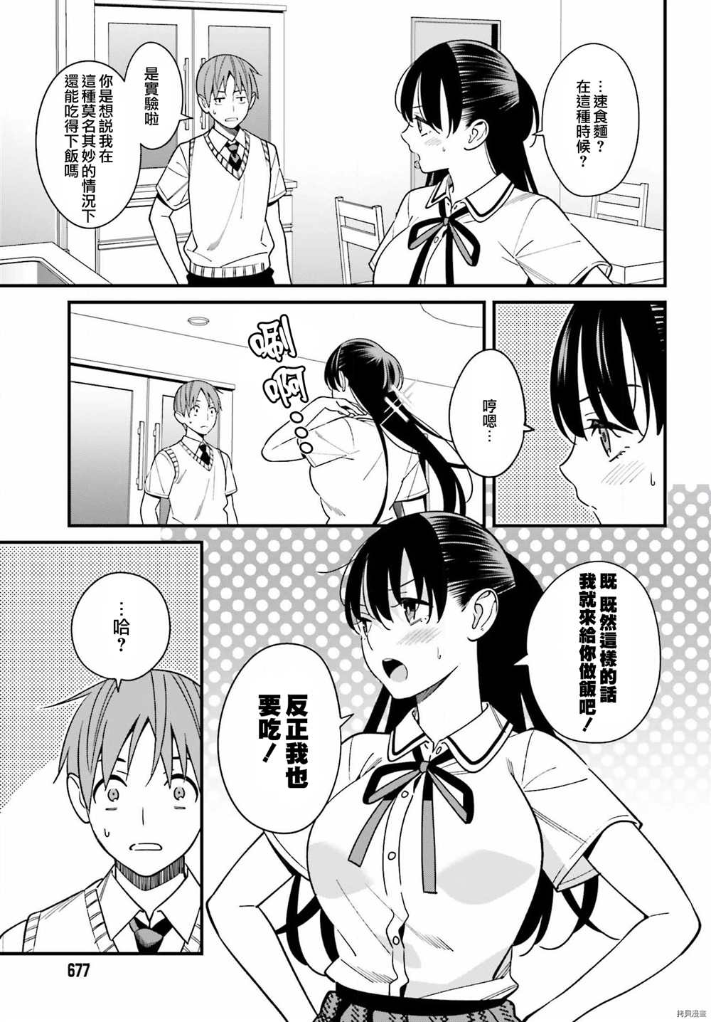 《比罗坂日菜子色情得很可爱只有我知道》漫画最新章节第23话免费下拉式在线观看章节第【13】张图片