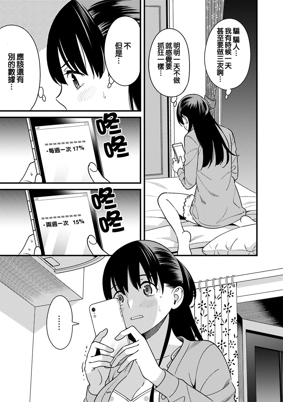 《比罗坂日菜子色情得很可爱只有我知道》漫画最新章节第7话免费下拉式在线观看章节第【7】张图片