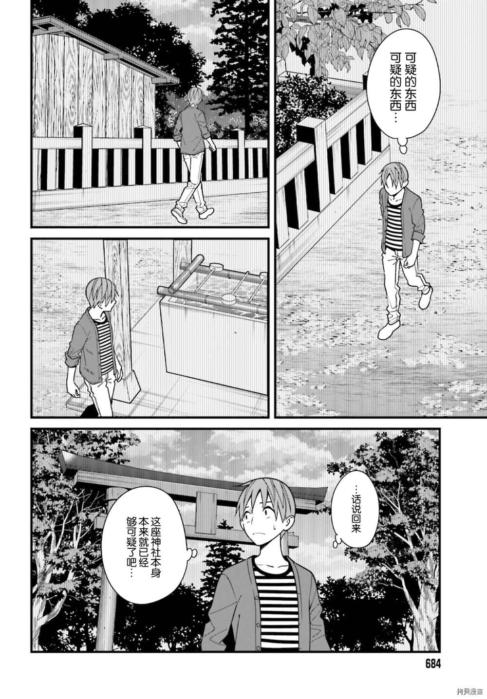 《比罗坂日菜子色情得很可爱只有我知道》漫画最新章节第30话免费下拉式在线观看章节第【12】张图片