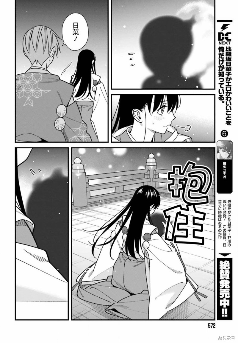 《比罗坂日菜子色情得很可爱只有我知道》漫画最新章节第43话免费下拉式在线观看章节第【10】张图片