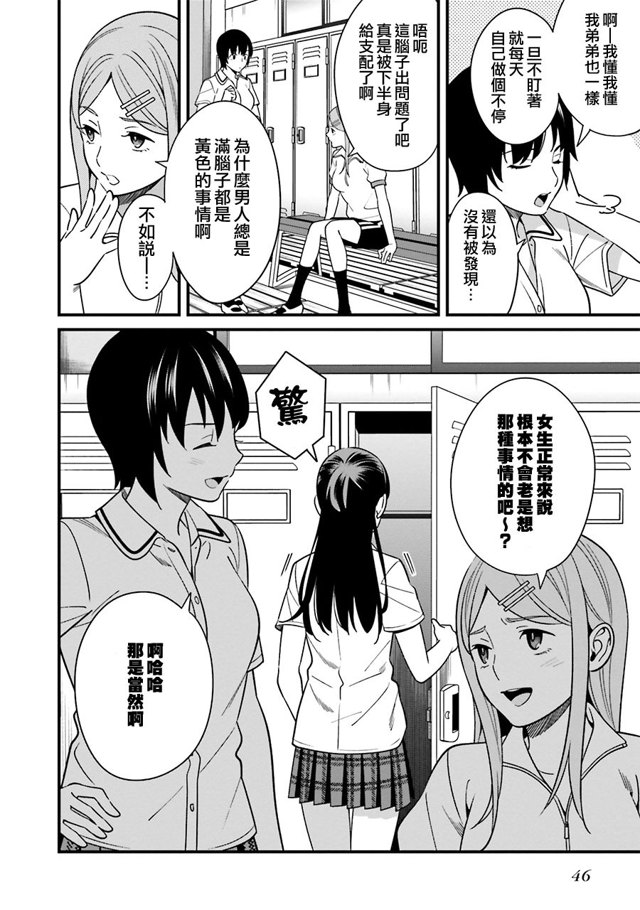 《比罗坂日菜子色情得很可爱只有我知道》漫画最新章节第7话免费下拉式在线观看章节第【4】张图片