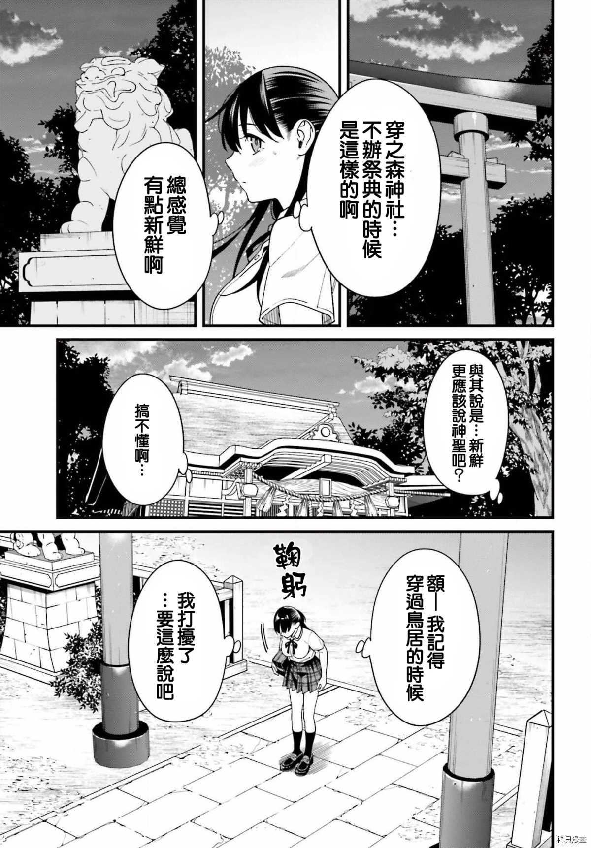 《比罗坂日菜子色情得很可爱只有我知道》漫画最新章节第19话免费下拉式在线观看章节第【3】张图片