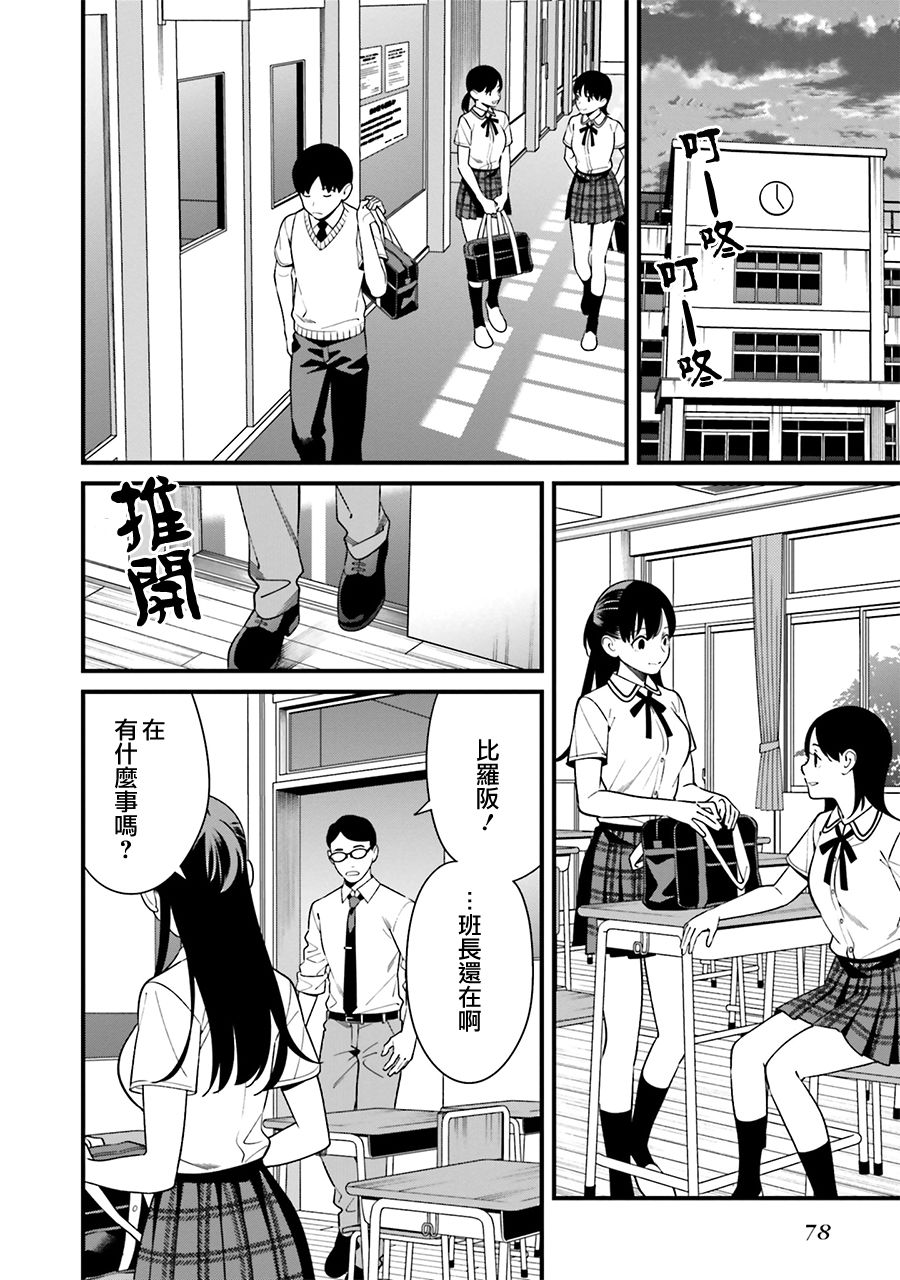 《比罗坂日菜子色情得很可爱只有我知道》漫画最新章节第8话免费下拉式在线观看章节第【2】张图片