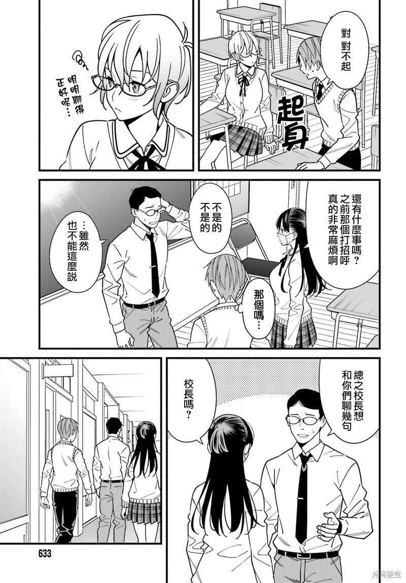 《比罗坂日菜子色情得很可爱只有我知道》漫画最新章节第34话免费下拉式在线观看章节第【15】张图片