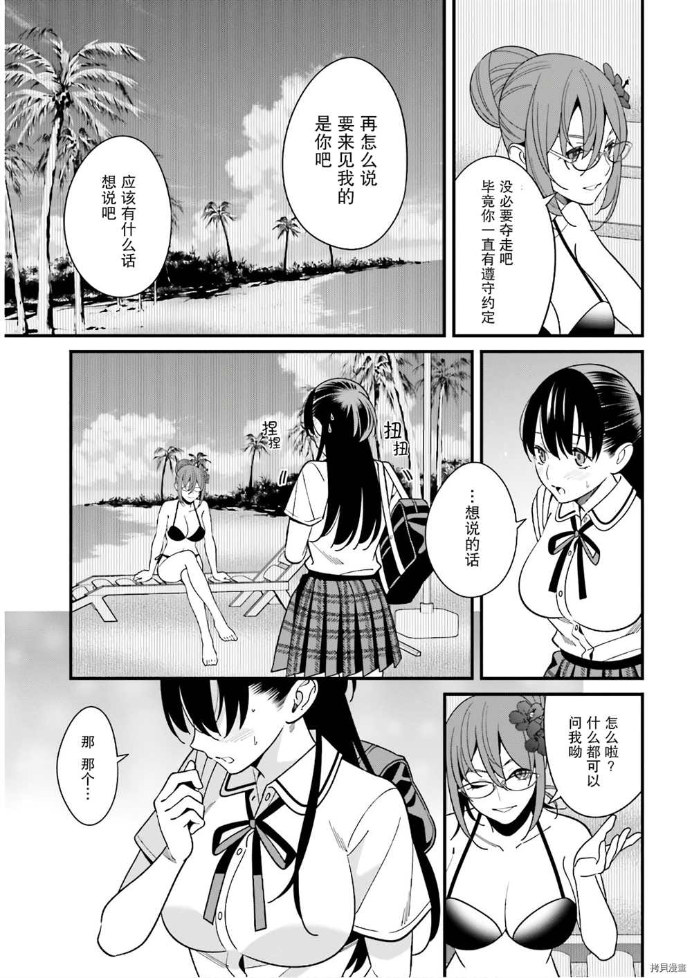 《比罗坂日菜子色情得很可爱只有我知道》漫画最新章节第21话免费下拉式在线观看章节第【9】张图片