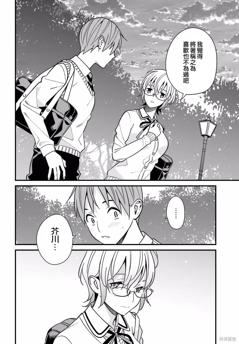 《比罗坂日菜子色情得很可爱只有我知道》漫画最新章节第36话免费下拉式在线观看章节第【10】张图片