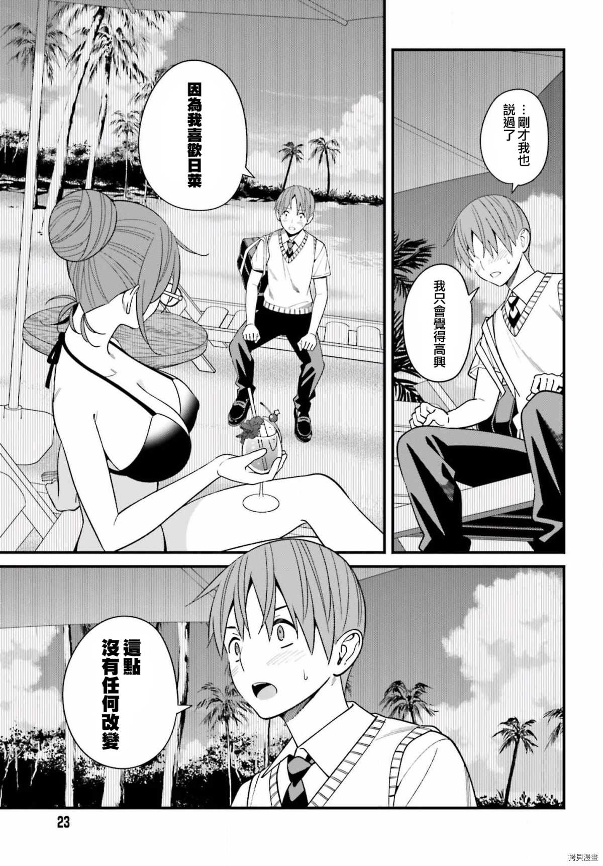 《比罗坂日菜子色情得很可爱只有我知道》漫画最新章节第20话免费下拉式在线观看章节第【16】张图片