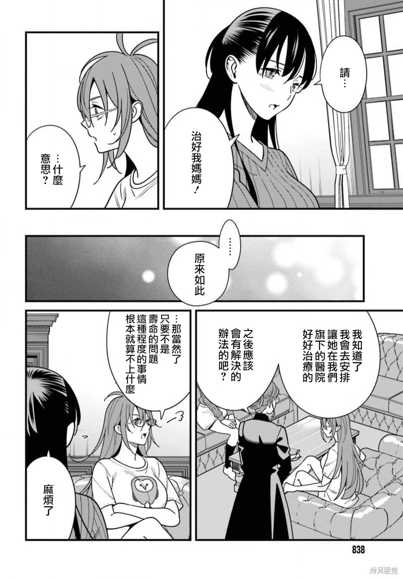 《比罗坂日菜子色情得很可爱只有我知道》漫画最新章节第40话免费下拉式在线观看章节第【20】张图片