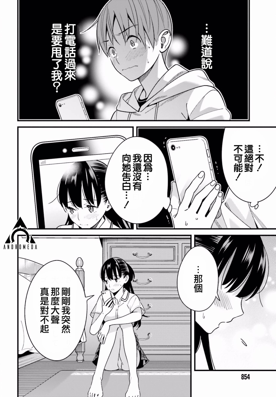 《比罗坂日菜子色情得很可爱只有我知道》漫画最新章节第17话免费下拉式在线观看章节第【14】张图片