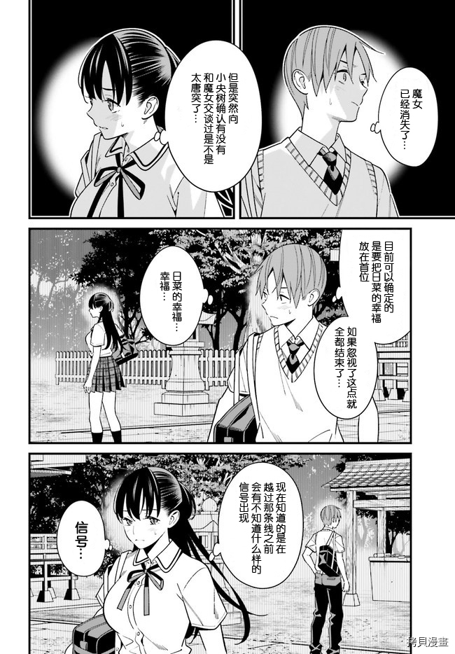 《比罗坂日菜子色情得很可爱只有我知道》漫画最新章节第22话免费下拉式在线观看章节第【2】张图片