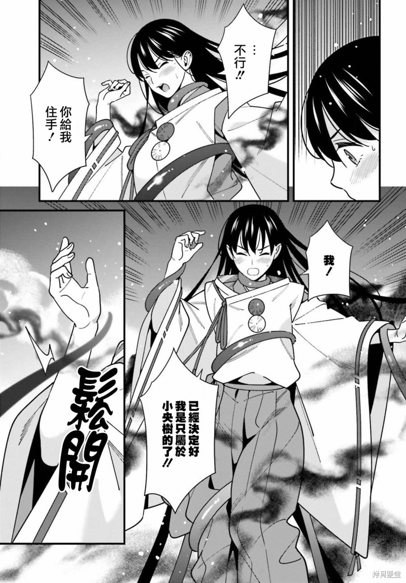 《比罗坂日菜子色情得很可爱只有我知道》漫画最新章节第43话免费下拉式在线观看章节第【7】张图片