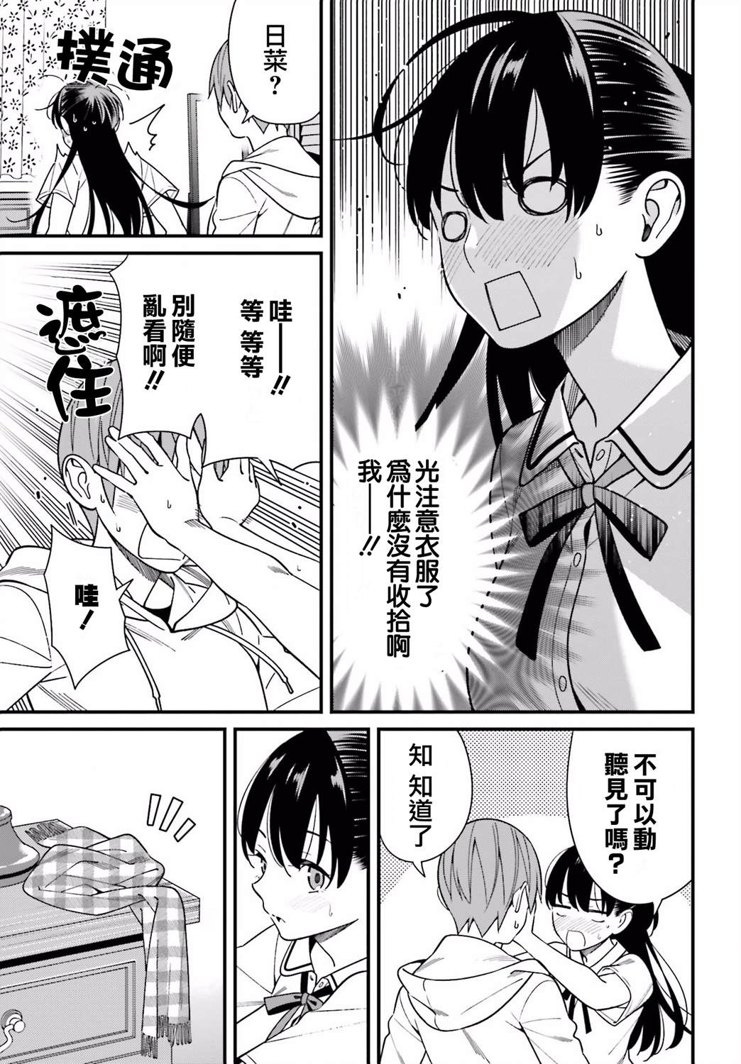 《比罗坂日菜子色情得很可爱只有我知道》漫画最新章节第16话免费下拉式在线观看章节第【17】张图片