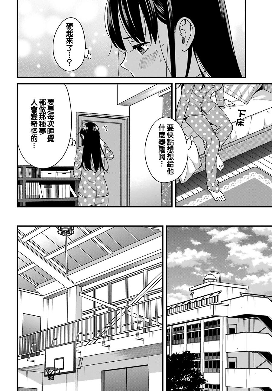 《比罗坂日菜子色情得很可爱只有我知道》漫画最新章节第11话免费下拉式在线观看章节第【11】张图片