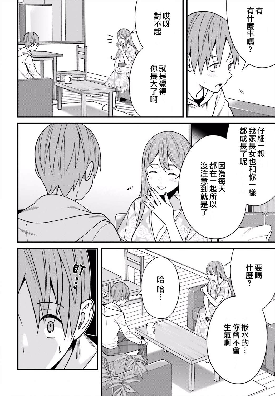 《比罗坂日菜子色情得很可爱只有我知道》漫画最新章节第16话免费下拉式在线观看章节第【8】张图片