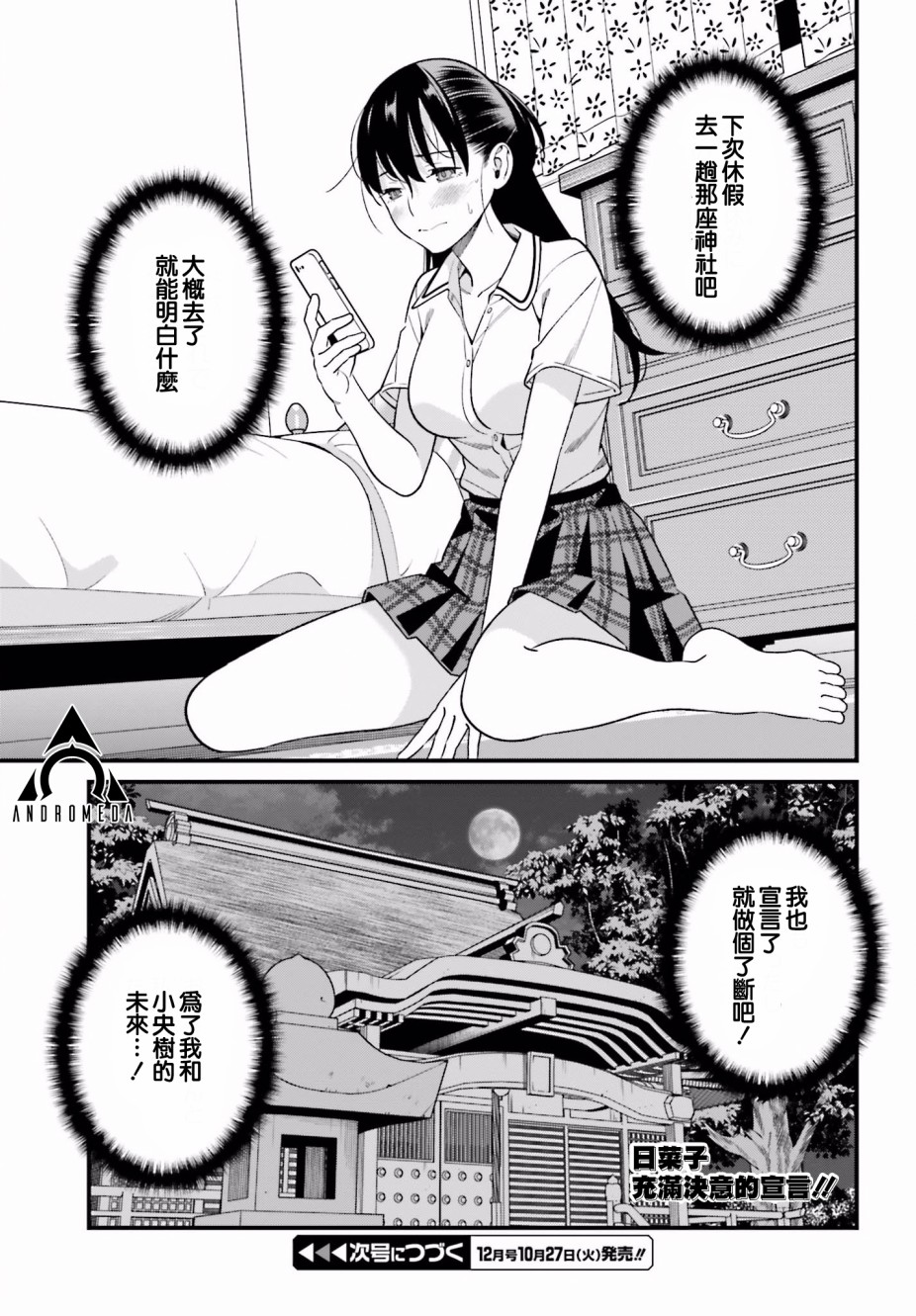 《比罗坂日菜子色情得很可爱只有我知道》漫画最新章节第17话免费下拉式在线观看章节第【27】张图片