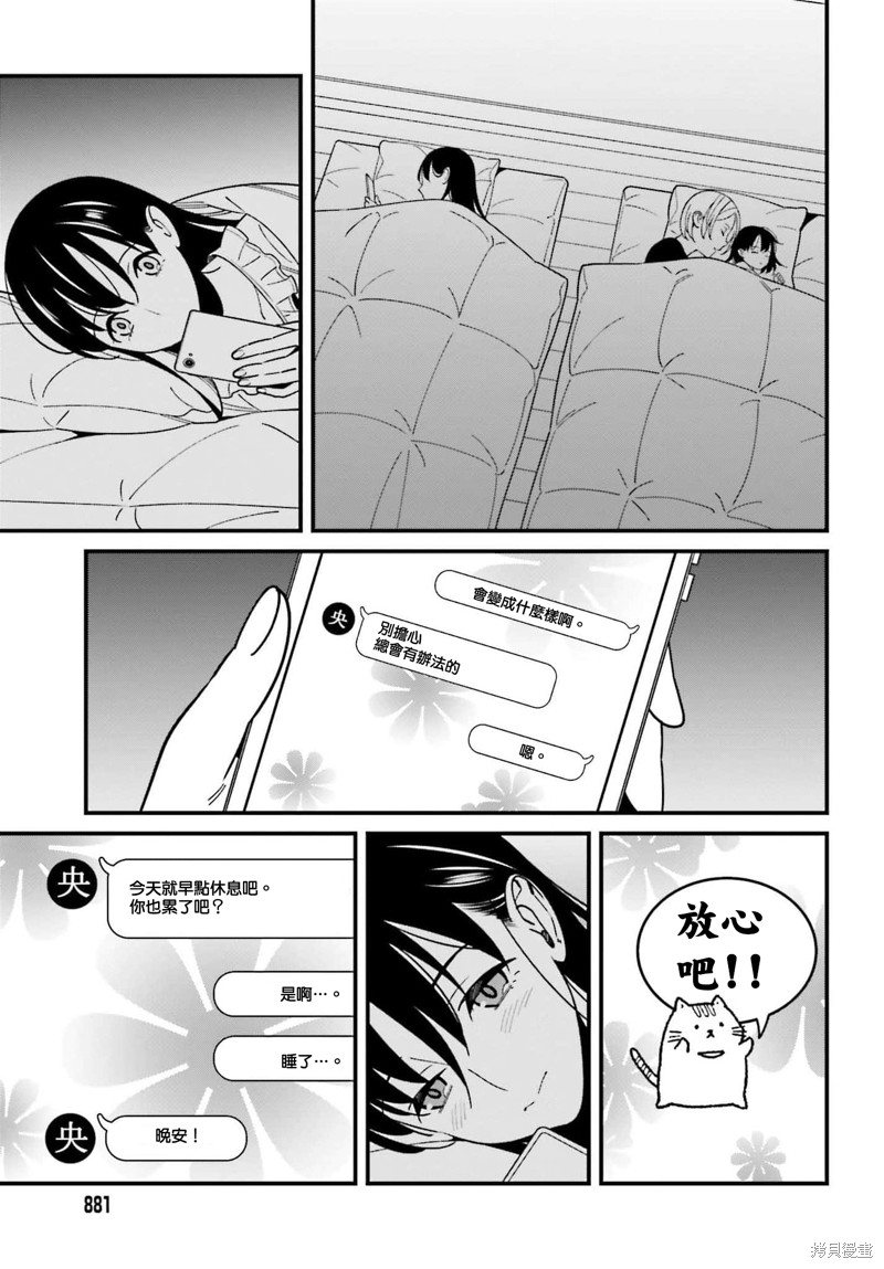 《比罗坂日菜子色情得很可爱只有我知道》漫画最新章节第38话免费下拉式在线观看章节第【19】张图片