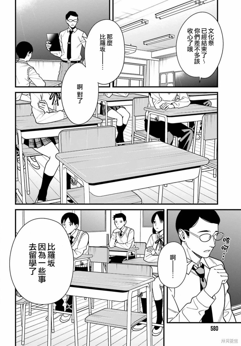 《比罗坂日菜子色情得很可爱只有我知道》漫画最新章节第43话免费下拉式在线观看章节第【18】张图片