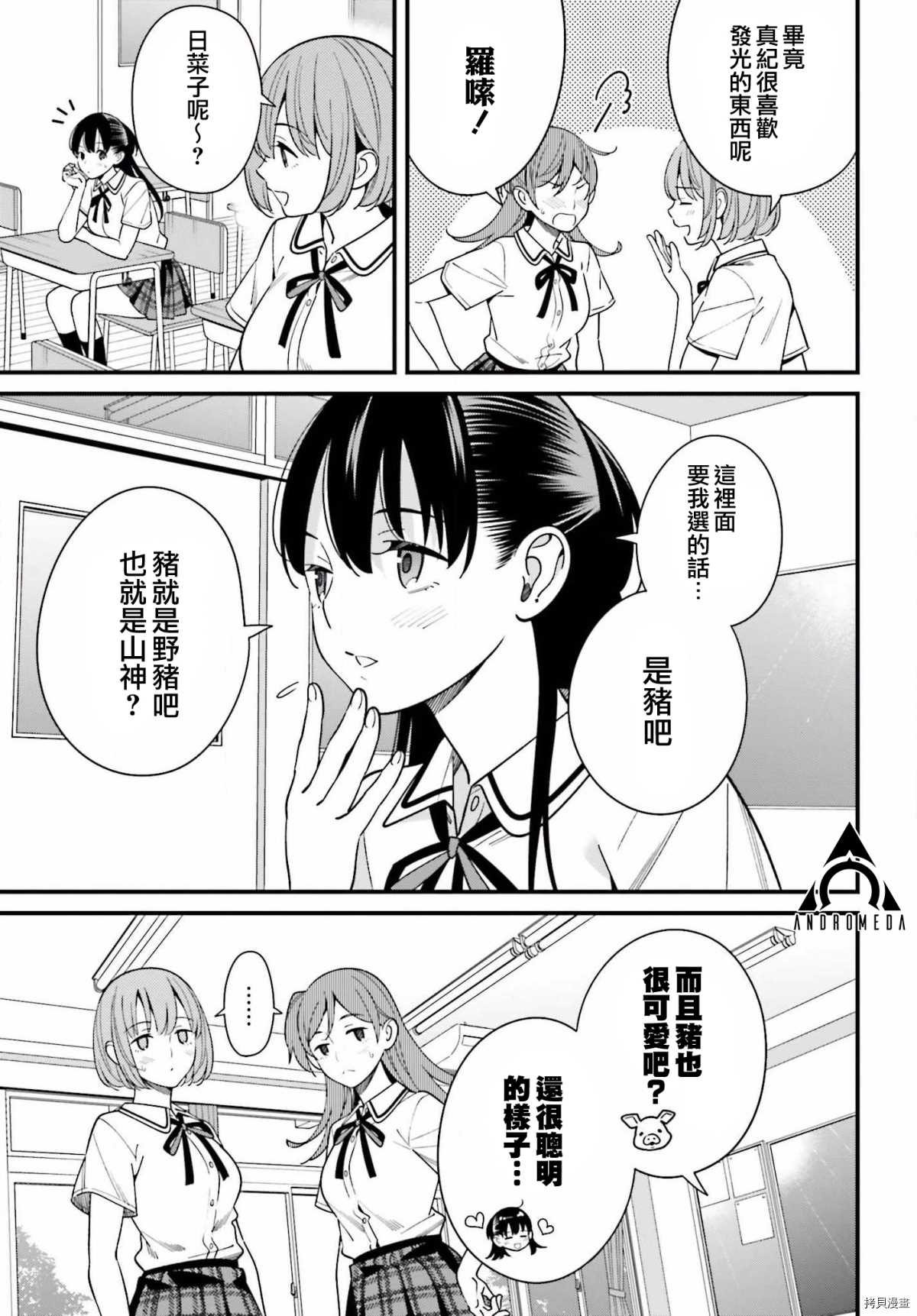 《比罗坂日菜子色情得很可爱只有我知道》漫画最新章节第18话免费下拉式在线观看章节第【11】张图片