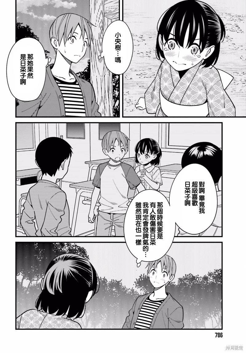 《比罗坂日菜子色情得很可爱只有我知道》漫画最新章节第31话免费下拉式在线观看章节第【12】张图片