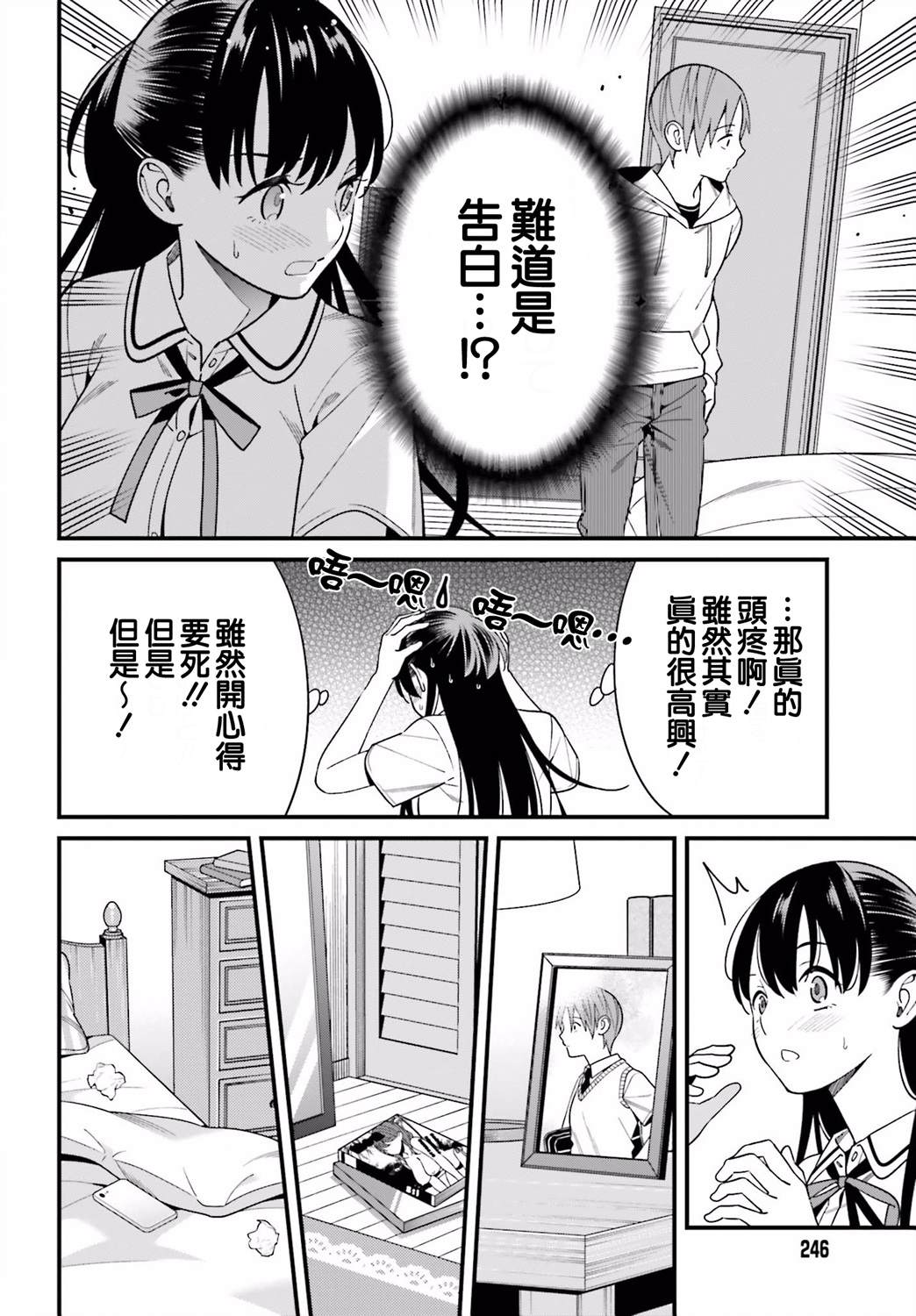 《比罗坂日菜子色情得很可爱只有我知道》漫画最新章节第16话免费下拉式在线观看章节第【16】张图片