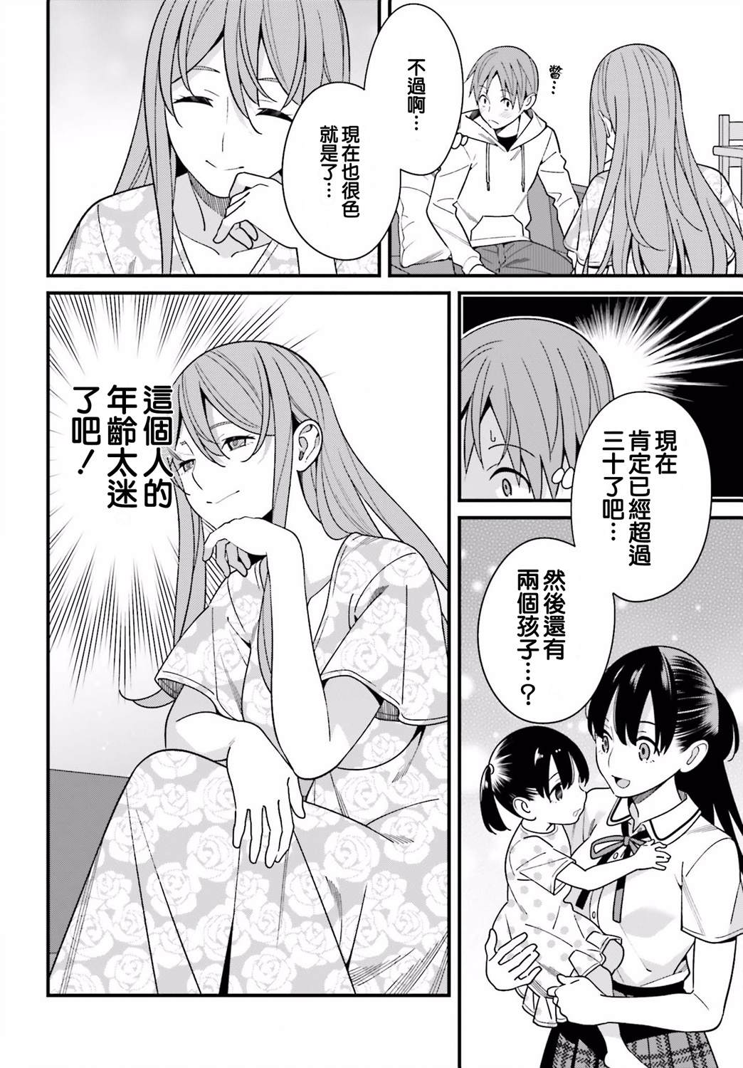 《比罗坂日菜子色情得很可爱只有我知道》漫画最新章节第16话免费下拉式在线观看章节第【10】张图片