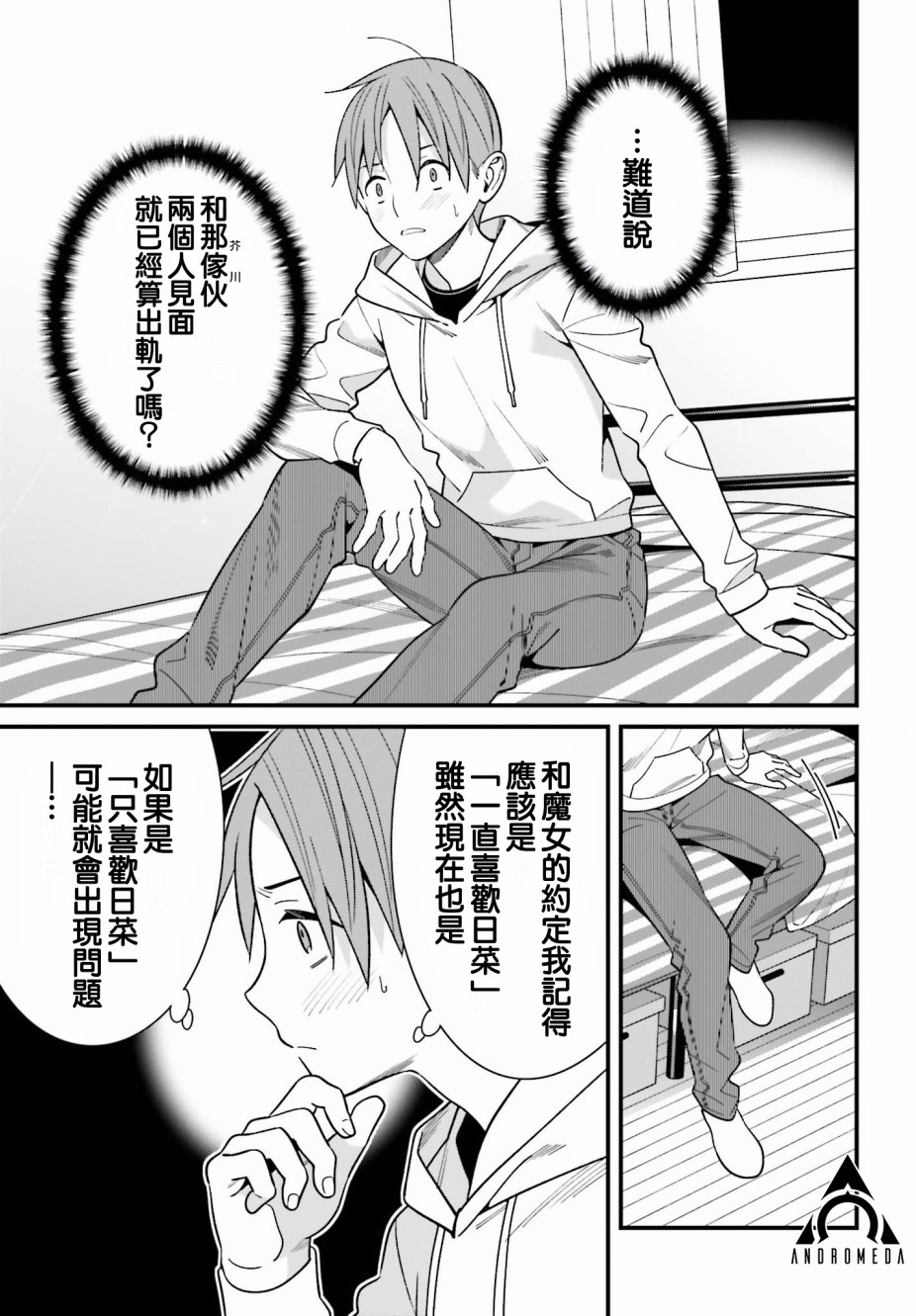 《比罗坂日菜子色情得很可爱只有我知道》漫画最新章节第17话免费下拉式在线观看章节第【7】张图片