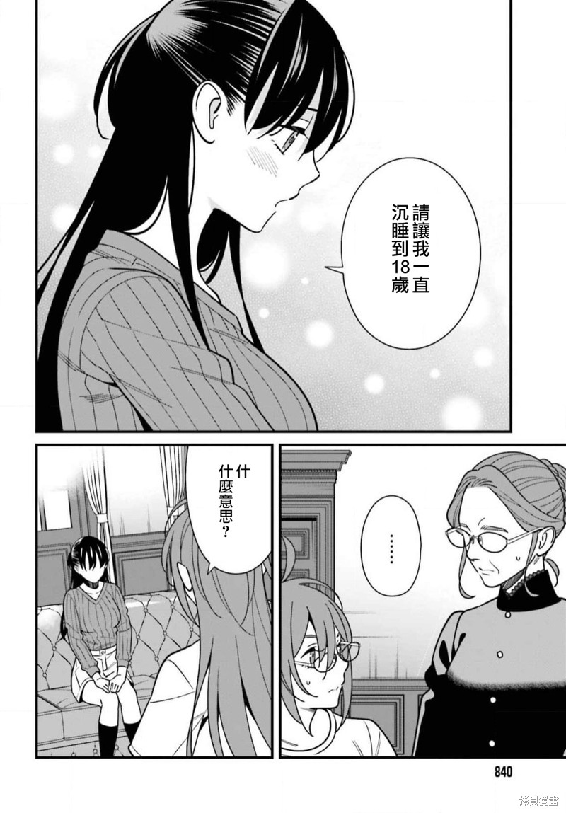 《比罗坂日菜子色情得很可爱只有我知道》漫画最新章节第40话免费下拉式在线观看章节第【22】张图片