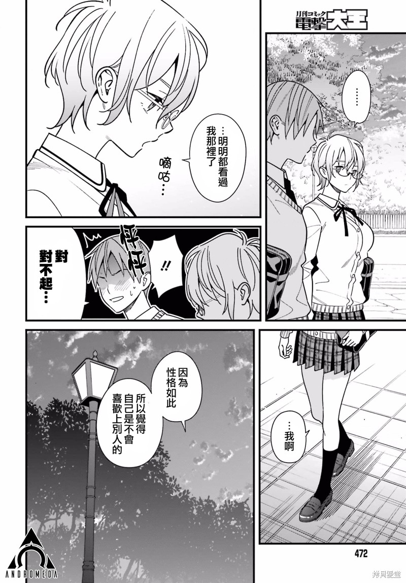 《比罗坂日菜子色情得很可爱只有我知道》漫画最新章节第36话免费下拉式在线观看章节第【6】张图片