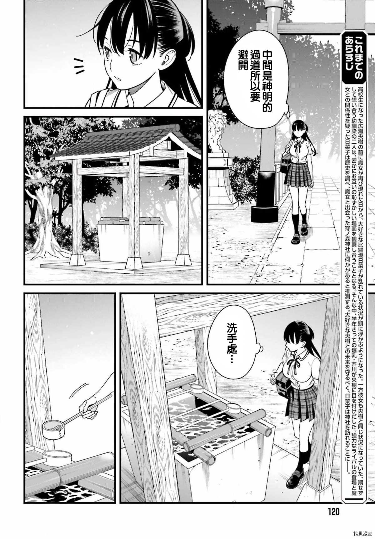 《比罗坂日菜子色情得很可爱只有我知道》漫画最新章节第19话免费下拉式在线观看章节第【4】张图片