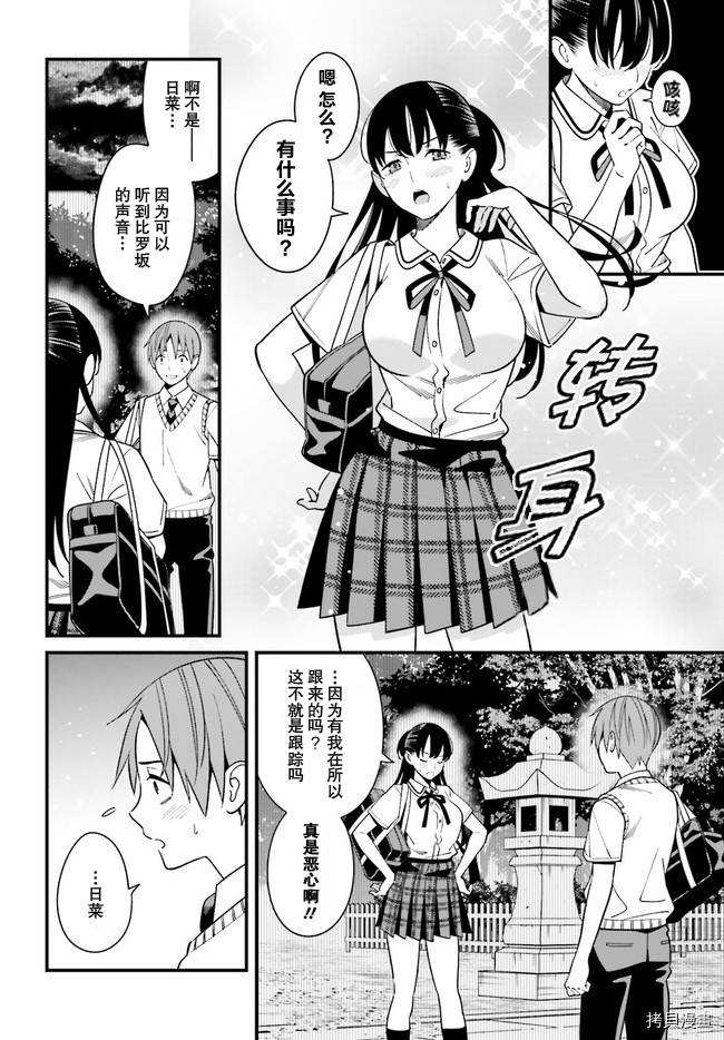 《比罗坂日菜子色情得很可爱只有我知道》漫画最新章节第22话免费下拉式在线观看章节第【4】张图片