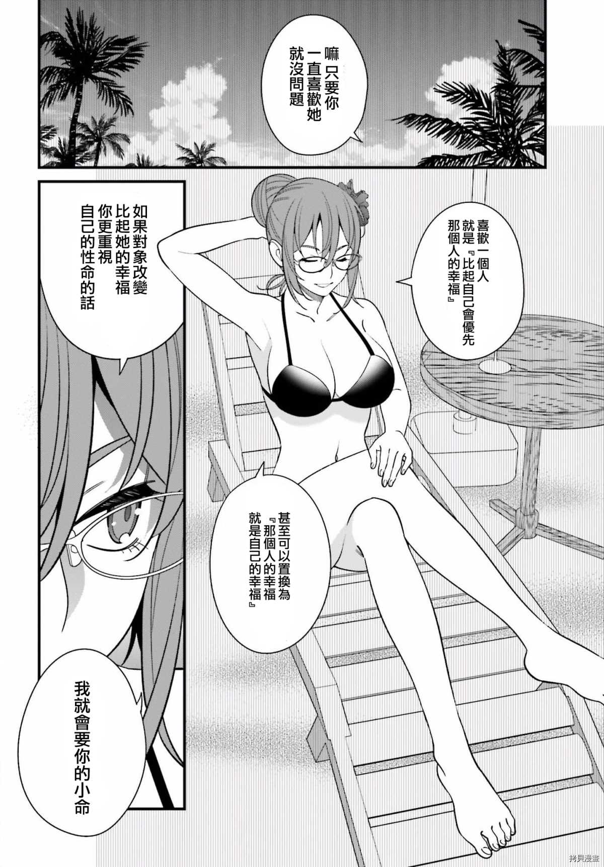 《比罗坂日菜子色情得很可爱只有我知道》漫画最新章节第20话免费下拉式在线观看章节第【19】张图片