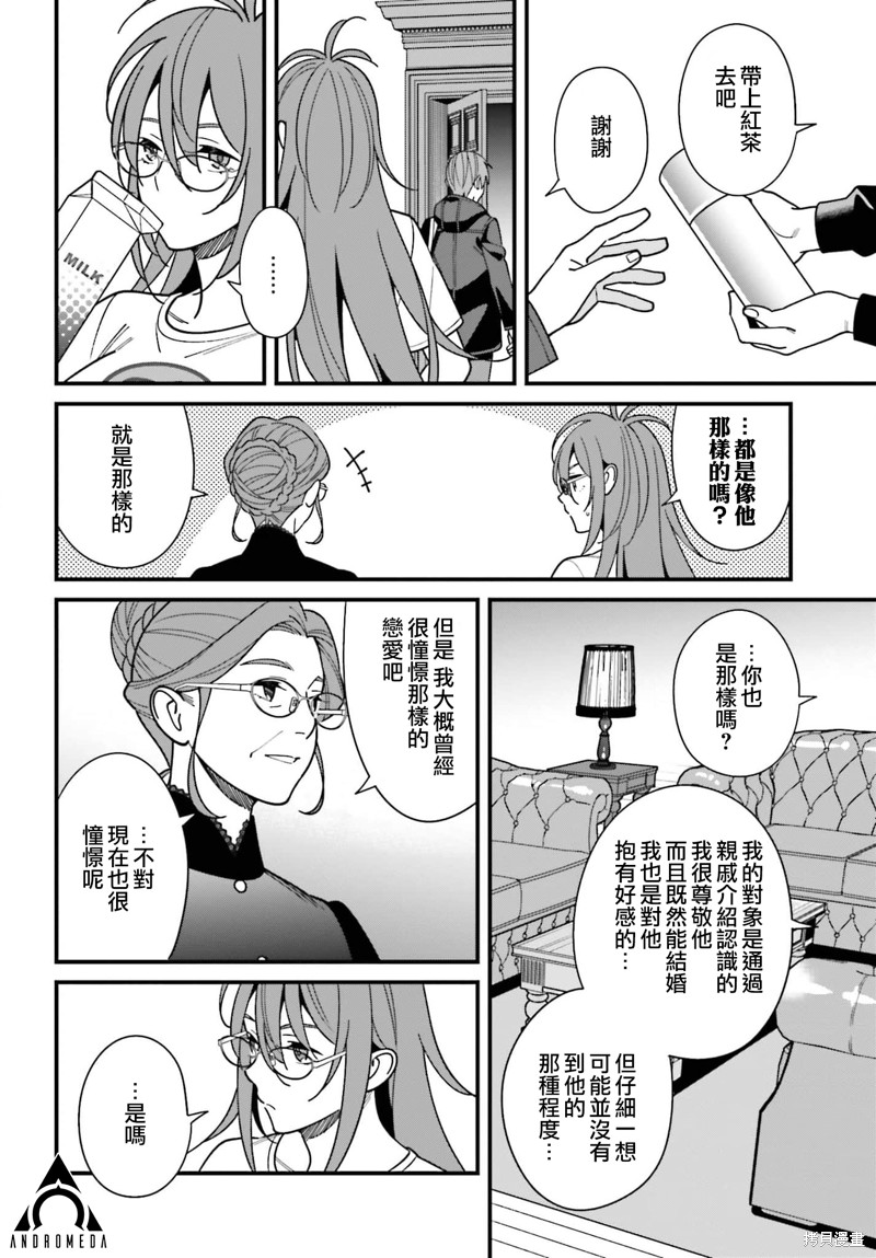 《比罗坂日菜子色情得很可爱只有我知道》漫画最新章节第44话免费下拉式在线观看章节第【6】张图片