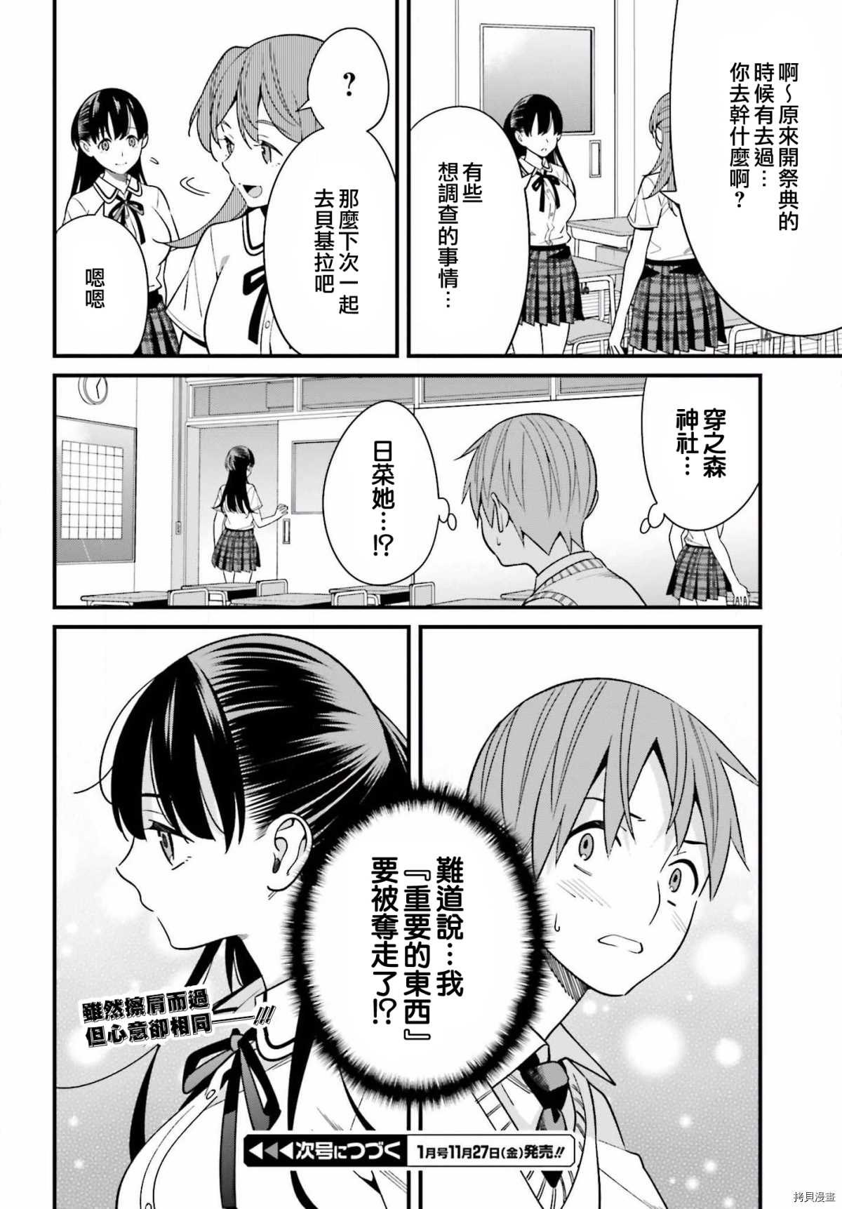 《比罗坂日菜子色情得很可爱只有我知道》漫画最新章节第18话免费下拉式在线观看章节第【20】张图片