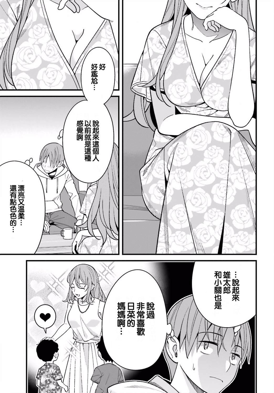 《比罗坂日菜子色情得很可爱只有我知道》漫画最新章节第16话免费下拉式在线观看章节第【9】张图片