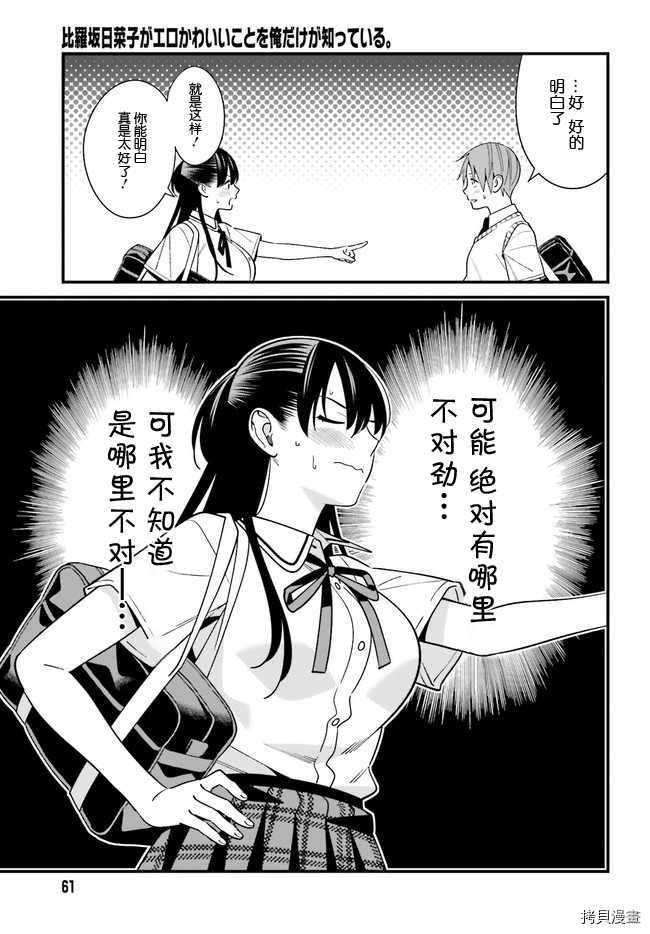 《比罗坂日菜子色情得很可爱只有我知道》漫画最新章节第22话免费下拉式在线观看章节第【11】张图片