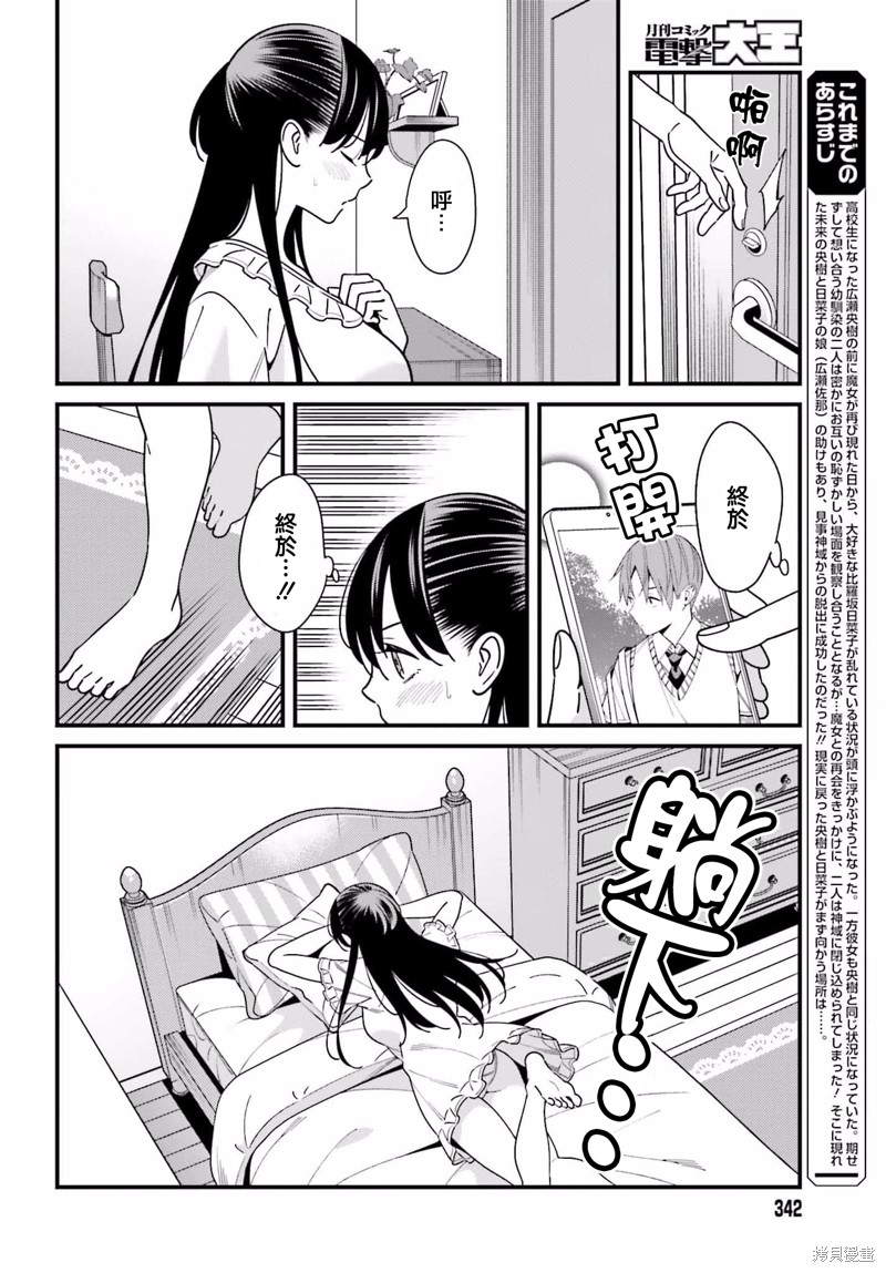 《比罗坂日菜子色情得很可爱只有我知道》漫画最新章节第33话免费下拉式在线观看章节第【8】张图片