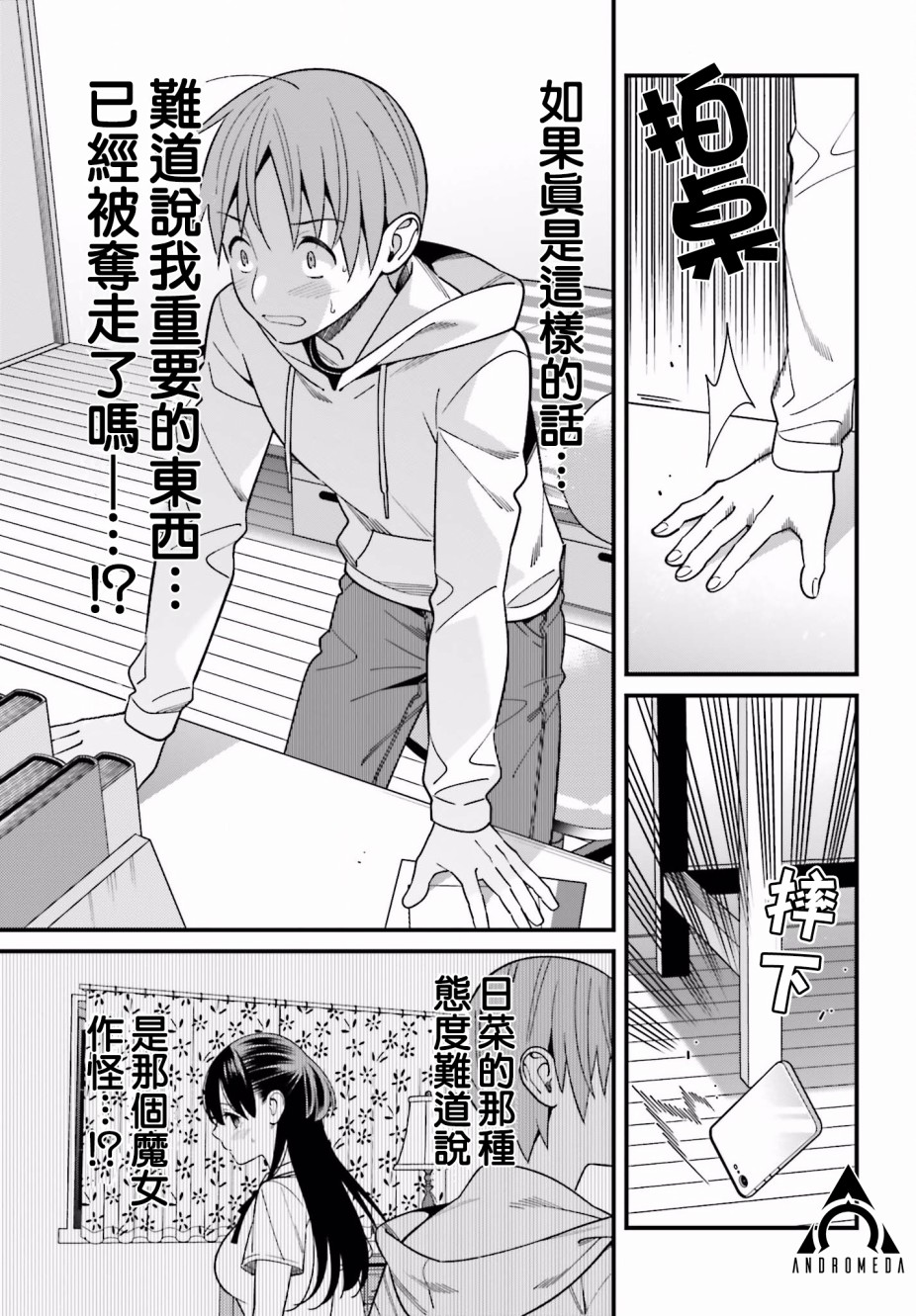 《比罗坂日菜子色情得很可爱只有我知道》漫画最新章节第17话免费下拉式在线观看章节第【9】张图片