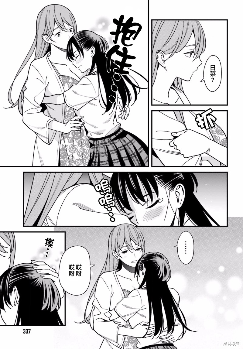 《比罗坂日菜子色情得很可爱只有我知道》漫画最新章节第33话免费下拉式在线观看章节第【3】张图片