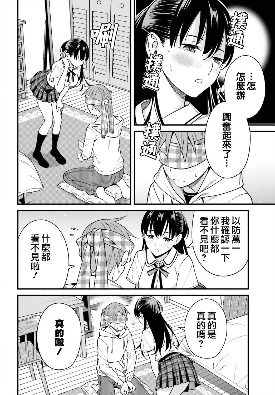 《比罗坂日菜子色情得很可爱只有我知道》漫画最新章节第16话免费下拉式在线观看章节第【22】张图片