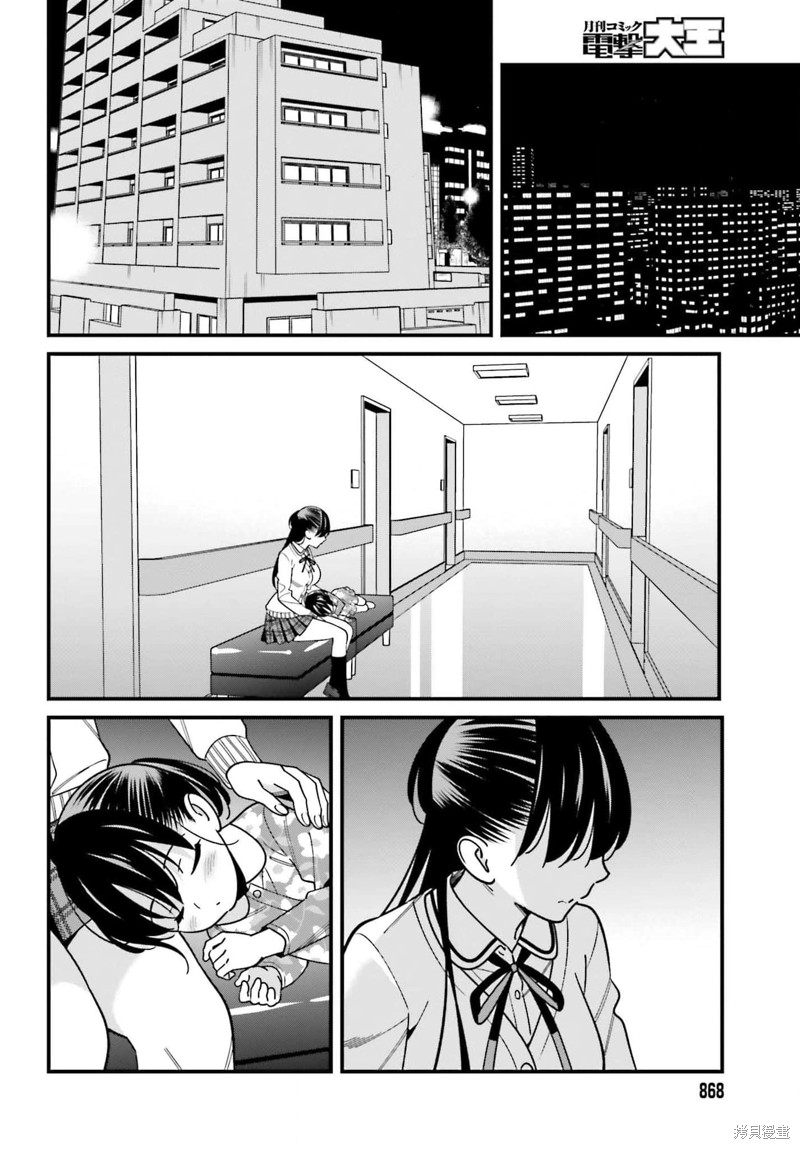 《比罗坂日菜子色情得很可爱只有我知道》漫画最新章节第38话免费下拉式在线观看章节第【6】张图片