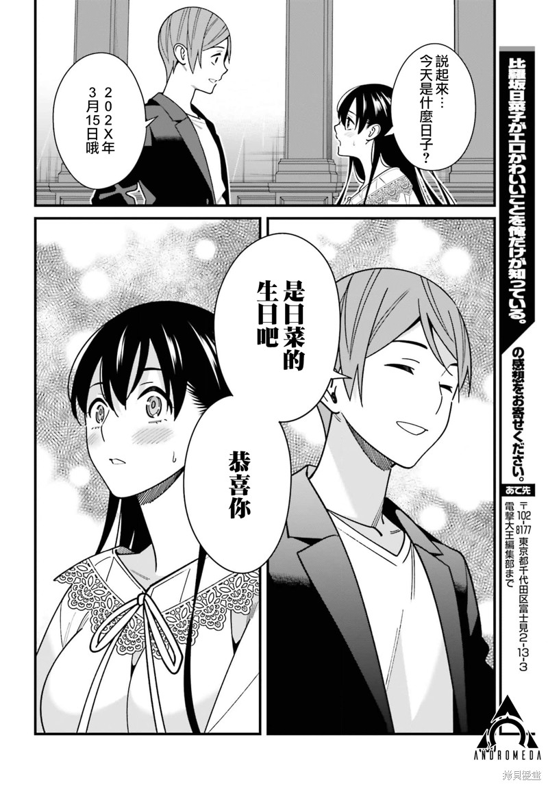 《比罗坂日菜子色情得很可爱只有我知道》漫画最新章节第44话免费下拉式在线观看章节第【26】张图片