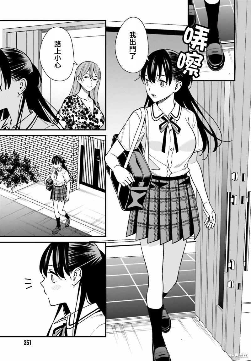 《比罗坂日菜子色情得很可爱只有我知道》漫画最新章节第33话免费下拉式在线观看章节第【17】张图片