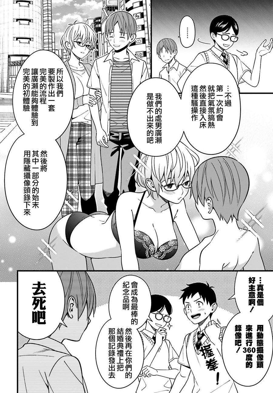 《比罗坂日菜子色情得很可爱只有我知道》漫画最新章节第12话免费下拉式在线观看章节第【4】张图片