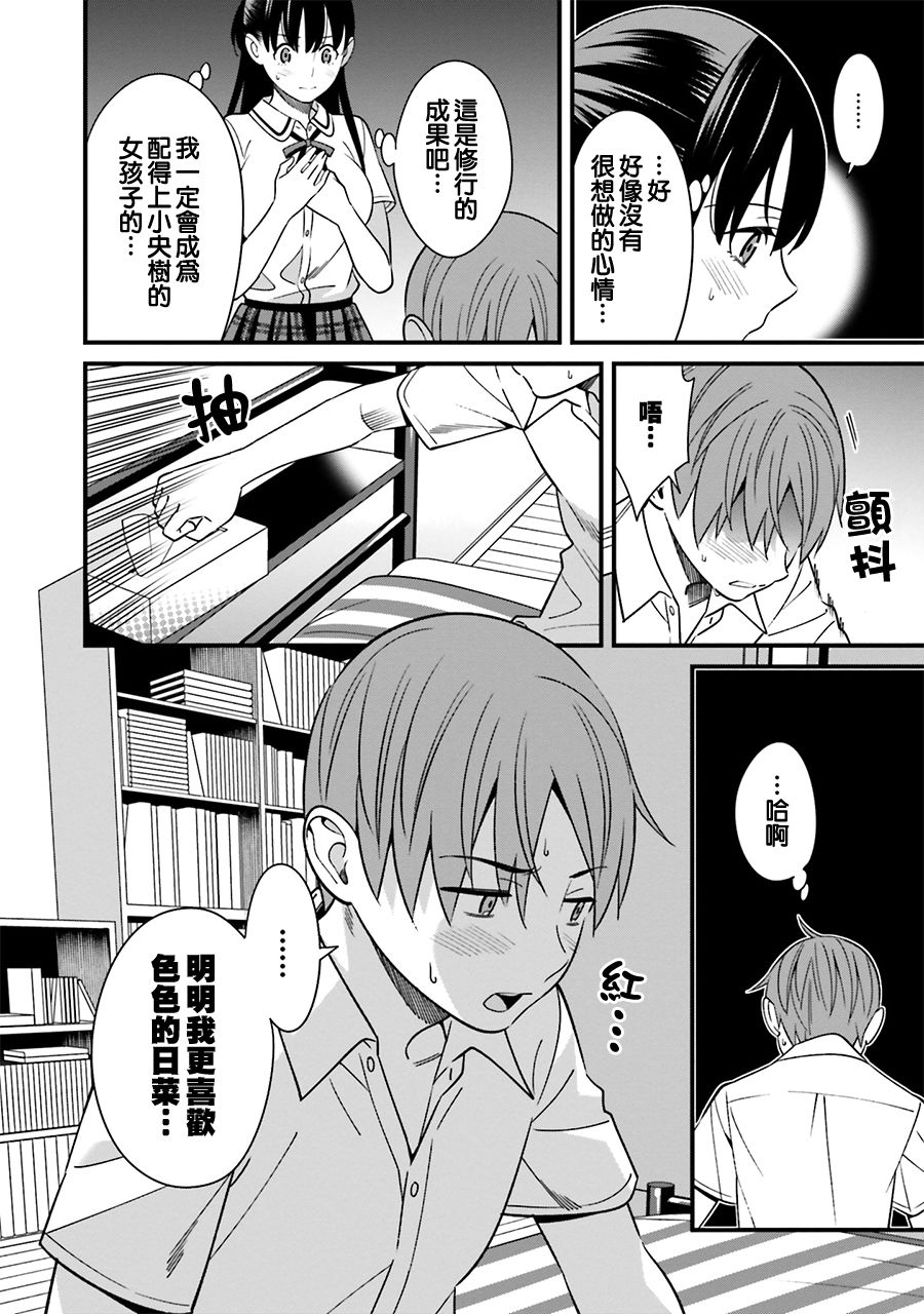 《比罗坂日菜子色情得很可爱只有我知道》漫画最新章节第7话免费下拉式在线观看章节第【28】张图片