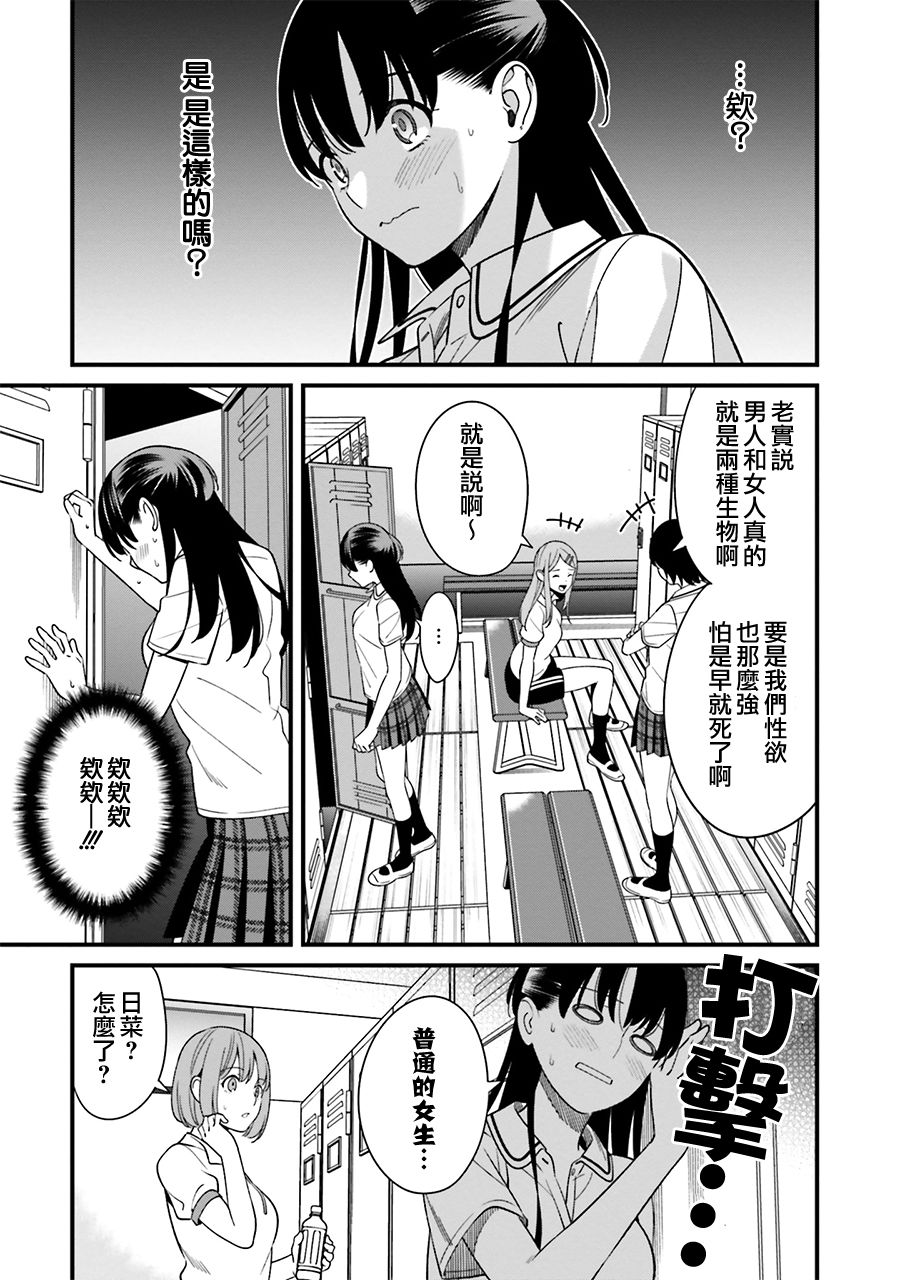 《比罗坂日菜子色情得很可爱只有我知道》漫画最新章节第7话免费下拉式在线观看章节第【5】张图片