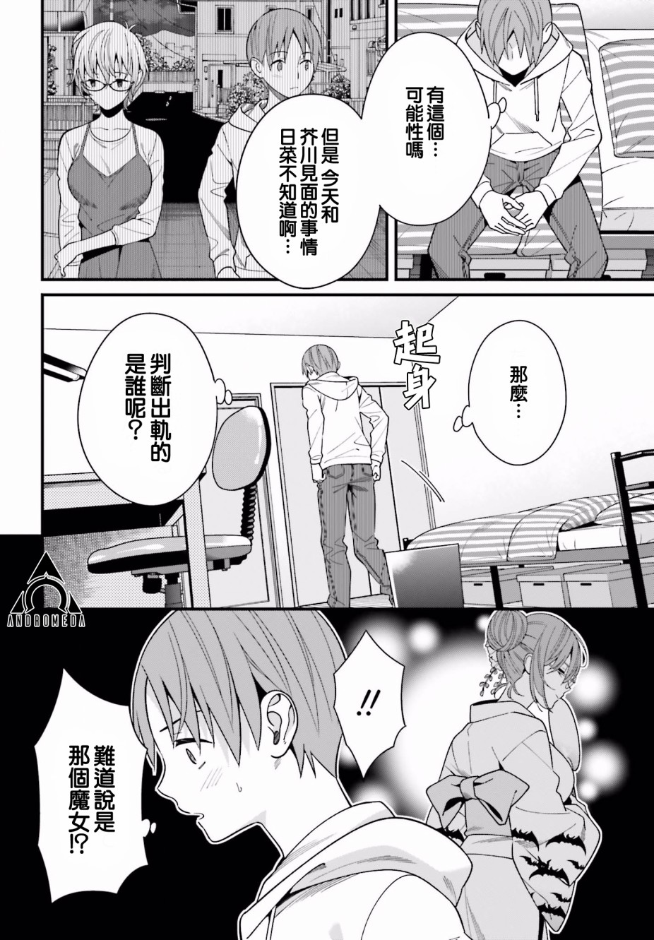 《比罗坂日菜子色情得很可爱只有我知道》漫画最新章节第17话免费下拉式在线观看章节第【8】张图片